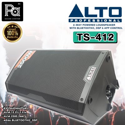 ALTO TS 412 ตู้ลำโพงมีแอมป์ในตัว 12 นิ้ว 2 ทาง 2500 วัตต์ ความดัง 132dB