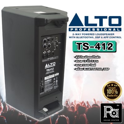 ALTO TS 412 ตู้ลำโพงมีแอมป์ในตัว 12 นิ้ว 2 ทาง 2500 วัตต์ ความดัง 132dB