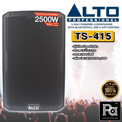 ALTO TS415 ตู้ลำโพงมีแอมป์ในตัว ขนาด 15 นิ้ว กำลังขับ 2500 วัตต์ 2 ทาง