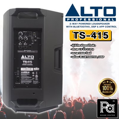 ALTO TS415 ตู้ลำโพงมีแอมป์ในตัว ขนาด 15 นิ้ว กำลังขับ 2500 วัตต์ 2 ทาง