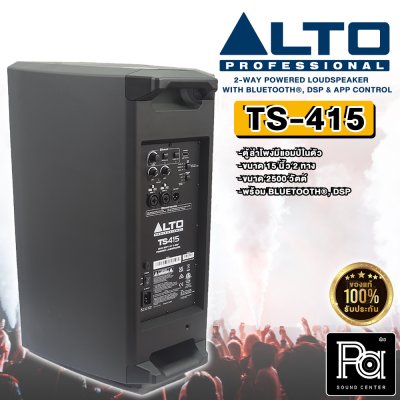 ALTO TS415 ตู้ลำโพงมีแอมป์ในตัว ขนาด 15 นิ้ว กำลังขับ 2500 วัตต์ 2 ทาง