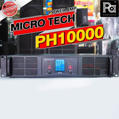 MICROTECH PH-10000 เพาเวอร์แอมป์ 2 ชาแนล Class-H มีจอLCD ระบบป้องกันครบ