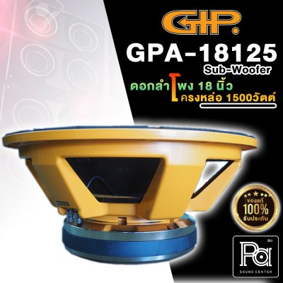 GIP GPA-18125 ดอกลำโพง 18" โครงหล่อ 1500W.