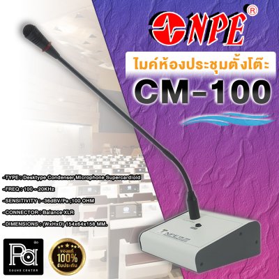 NPE CM-100 ไมโครโฟนประชุมตั้งโต๊ะ ปรับก้านโค้งได้