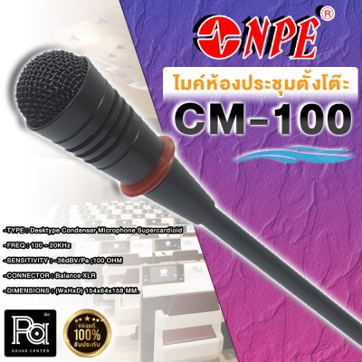 NPE CM-100 ไมโครโฟนประชุมตั้งโต๊ะ ปรับก้านโค้งได้