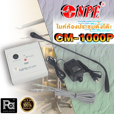 NPE CM-1000P ไมโครโฟนตั้งโต๊ะ พร้อมสัญญาณดนตรี / ไมค์ประชาสัมพันธ์