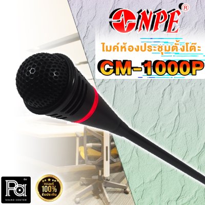 NPE CM-1000P ไมโครโฟนตั้งโต๊ะ พร้อมสัญญาณดนตรี / ไมค์ประชาสัมพันธ์