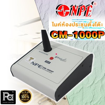 NPE CM-1000P ไมโครโฟนตั้งโต๊ะ พร้อมสัญญาณดนตรี / ไมค์ประชาสัมพันธ์