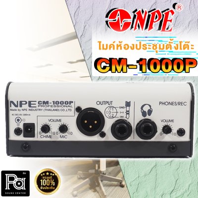 NPE CM-1000P ไมโครโฟนตั้งโต๊ะ พร้อมสัญญาณดนตรี / ไมค์ประชาสัมพันธ์