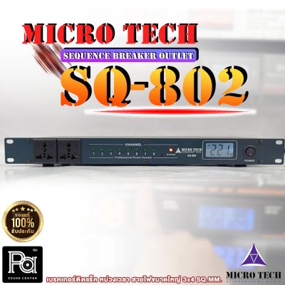 MICRO TECH SQ 802 SEQUENCE BREAKER OUTLET เบรคเกอร์ติดแร็ค