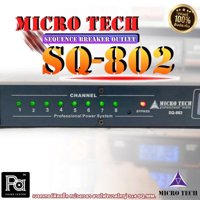 MICRO TECH SQ 802 SEQUENCE BREAKER OUTLET เบรคเกอร์ติดแร็ค