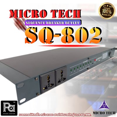 MICRO TECH SQ 802 SEQUENCE BREAKER OUTLET เบรคเกอร์ติดแร็ค