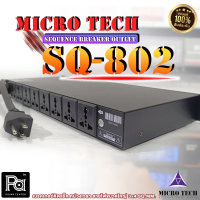 MICRO TECH SQ 802 SEQUENCE BREAKER OUTLET เบรคเกอร์ติดแร็ค