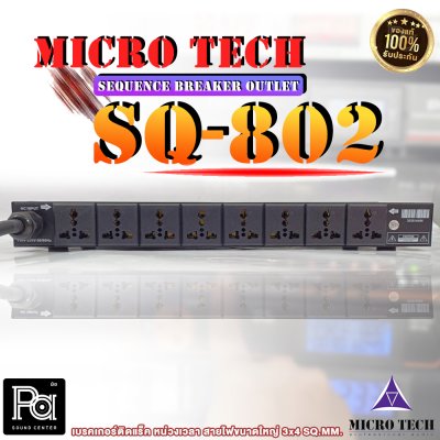 MICRO TECH SQ 802 SEQUENCE BREAKER OUTLET เบรคเกอร์ติดแร็ค