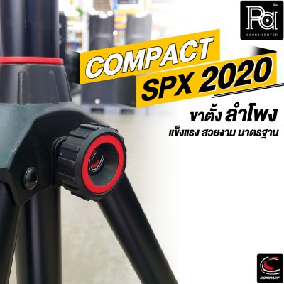 COMPACT SPX 2020 ขาตั้งลำโพง