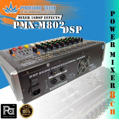 PROEUROTECH PMX-M802DSP เพาเวอร์มิกเซอร์สเตอริโอ 8อินพุท 150W พร้อมเอฟเฟคในตัว USB/MP3/Bluetooth