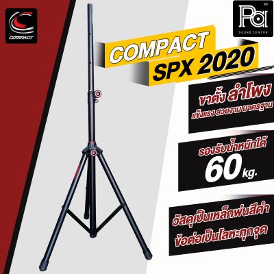 COMPACT SPX 2020 ขาตั้งลำโพง