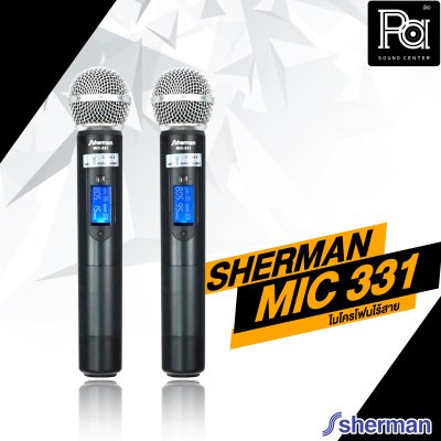 SHERMAN MIC-331 ไมโครโฟนไร้สาย  พร้อมกล่องอลูมิเนียมสวยหรู