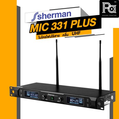 SHERMAN MIC-331+PLUS ไมโครโฟนไร้สาย