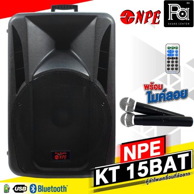 NPE KT15BAT ตู้ลำโพงเคลื่อนที่ 15 นิ้ว  500 วัตต์ ไมค์ลอยคู่, มีเอคโค่ในตัว