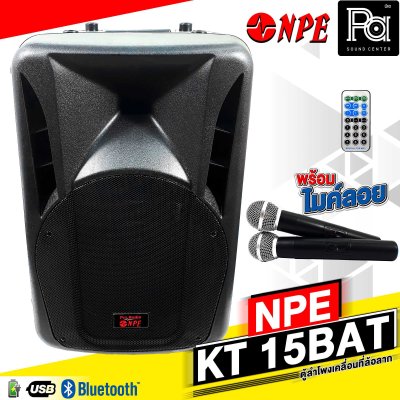 NPE KT15BAT ตู้ลำโพงเคลื่อนที่ 15 นิ้ว  500 วัตต์ ไมค์ลอยคู่, มีเอคโค่ในตัว