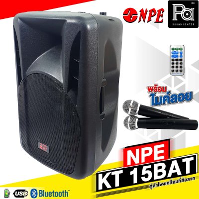 NPE KT15BAT ตู้ลำโพงเคลื่อนที่ 15 นิ้ว  500 วัตต์ ไมค์ลอยคู่, มีเอคโค่ในตัว