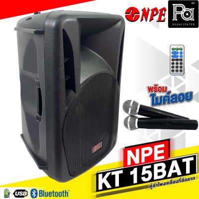 NPE KT15BAT ตู้ลำโพงเคลื่อนที่ 15 นิ้ว  500 วัตต์ ไมค์ลอยคู่, มีเอคโค่ในตัว