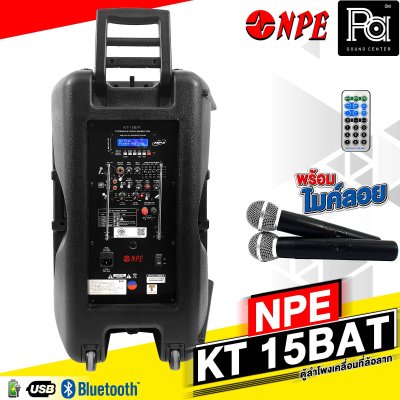 NPE KT15BAT ตู้ลำโพงเคลื่อนที่ 15 นิ้ว  500 วัตต์ ไมค์ลอยคู่, มีเอคโค่ในตัว