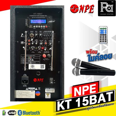 NPE KT15BAT ตู้ลำโพงเคลื่อนที่ 15 นิ้ว  500 วัตต์ ไมค์ลอยคู่, มีเอคโค่ในตัว