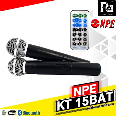 NPE KT15BAT ตู้ลำโพงเคลื่อนที่ 15 นิ้ว  500 วัตต์ ไมค์ลอยคู่, มีเอคโค่ในตัว