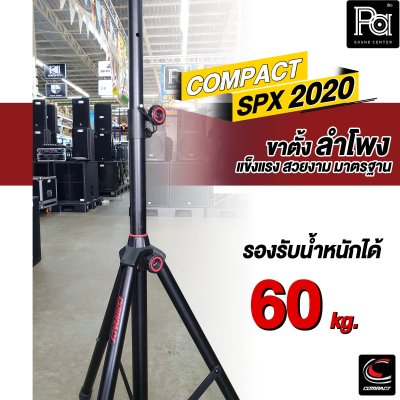 COMPACT SPX 2020 ขาตั้งลำโพง