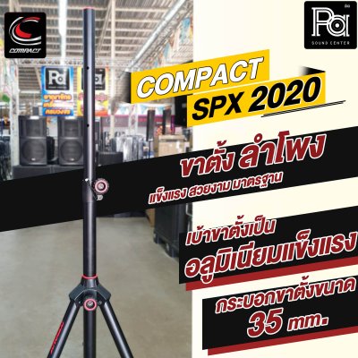 COMPACT SPX 2020 ขาตั้งลำโพง