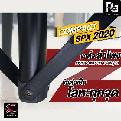 COMPACT SPX 2020 ขาตั้งลำโพง