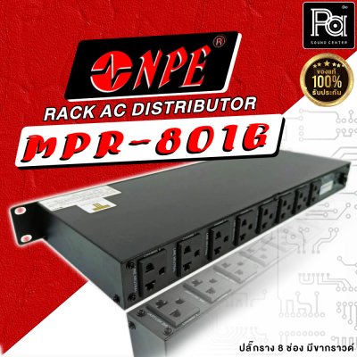 NPE MPR-801G RACK AC DISTRIBUTOR ปลั๊กราง 8 ช่อง มีขากราวด์