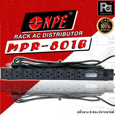 NPE MPR-801G RACK AC DISTRIBUTOR ปลั๊กราง 8 ช่อง มีขากราวด์