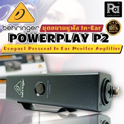 BEHRINGER POWERPLAY P2 ชุดขยายหูฟัง In-Ear Monitor Amplifier