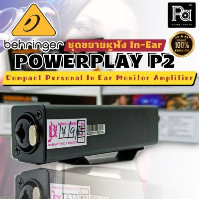 BEHRINGER POWERPLAY P2 ชุดขยายหูฟัง In-Ear Monitor Amplifier