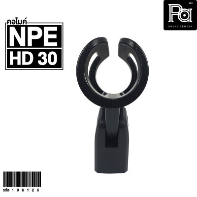 NPE HD30 คอไมค์แบบสอด สำหรับไมค์สาย 30 mm.