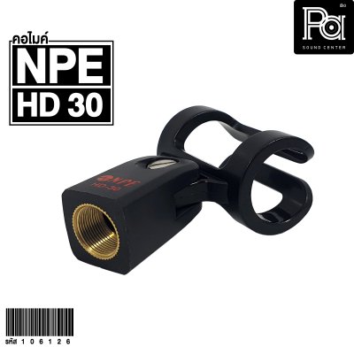 NPE HD30 คอไมค์แบบสอด สำหรับไมค์สาย 30 mm.