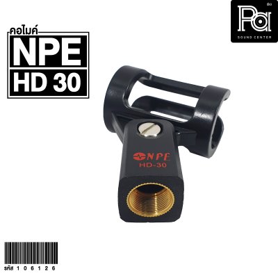 NPE HD30 คอไมค์แบบสอด สำหรับไมค์สาย 30 mm.