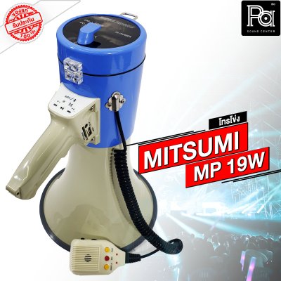 MITSUMI MP19W โทรโข่ง แบบชาร์จแบตได้ อัดเสียงได้ USB SD Bluetooth