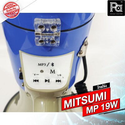 MITSUMI MP19W โทรโข่ง แบบชาร์จแบตได้ อัดเสียงได้ USB SD Bluetooth