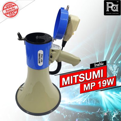 MITSUMI MP19W โทรโข่ง แบบชาร์จแบตได้ อัดเสียงได้ USB SD Bluetooth