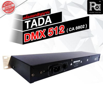 TADA DMX512 Splitter (Isolate) (CA 8802) เครื่องแยกสัญญาณ DMX512