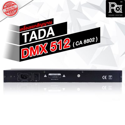 TADA DMX512 Splitter (Isolate) (CA 8802) เครื่องแยกสัญญาณ DMX512