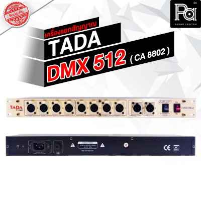 TADA DMX512 Splitter (Isolate) (CA 8802) เครื่องแยกสัญญาณ DMX512