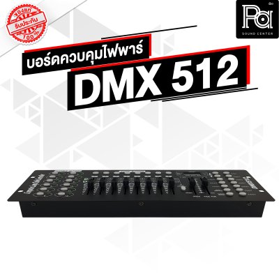 TADA  DMX512 บอร์ดคุมไฟ Computer Lamp Table Controller