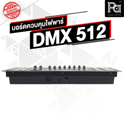 TADA  DMX512 บอร์ดคุมไฟ Computer Lamp Table Controller