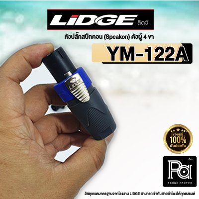 LIDGE YM-122A สปีคคอนสำหรับสายลำโพง 4 ขา  +1,-1,+2,-2 สีดำ