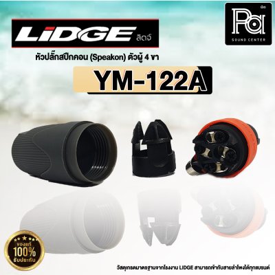 LIDGE YM-122A สปีคคอนสำหรับสายลำโพง 4 ขา  +1,-1,+2,-2 สีดำ